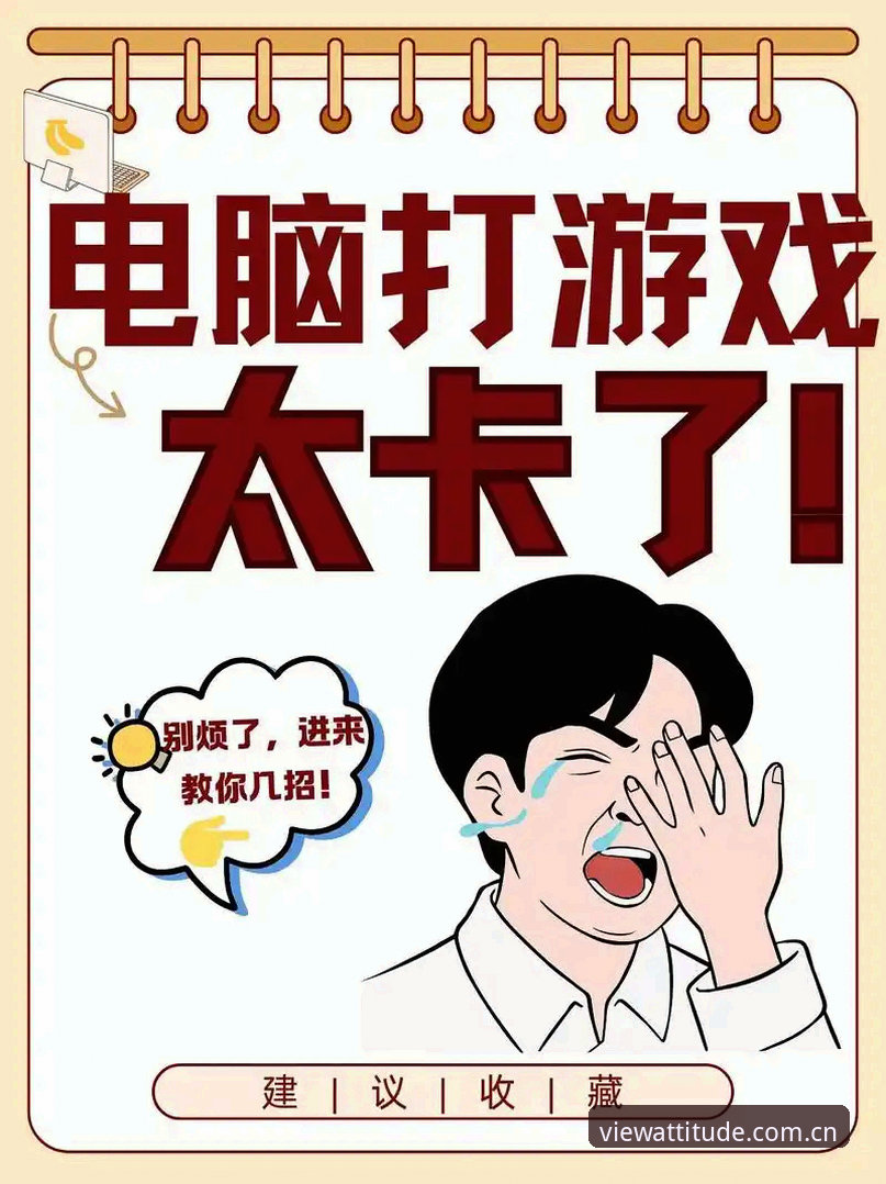 爱游戏官网快速访问 还在抱怨爱游戏官网卡顿?快速访问的正确姿势是什么?